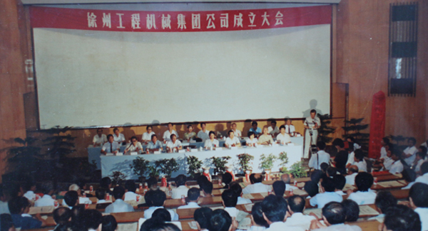 徐州工程机械集团公司正式组建成立，以“三厂一所”（徐州重型机械厂、徐州装载机厂、徐州工程机械制造厂和徐州工程机械研究所）为核心层组建的星空官网集团，成为行业首家集团公司，成为中国工业企业集团化改革的样板