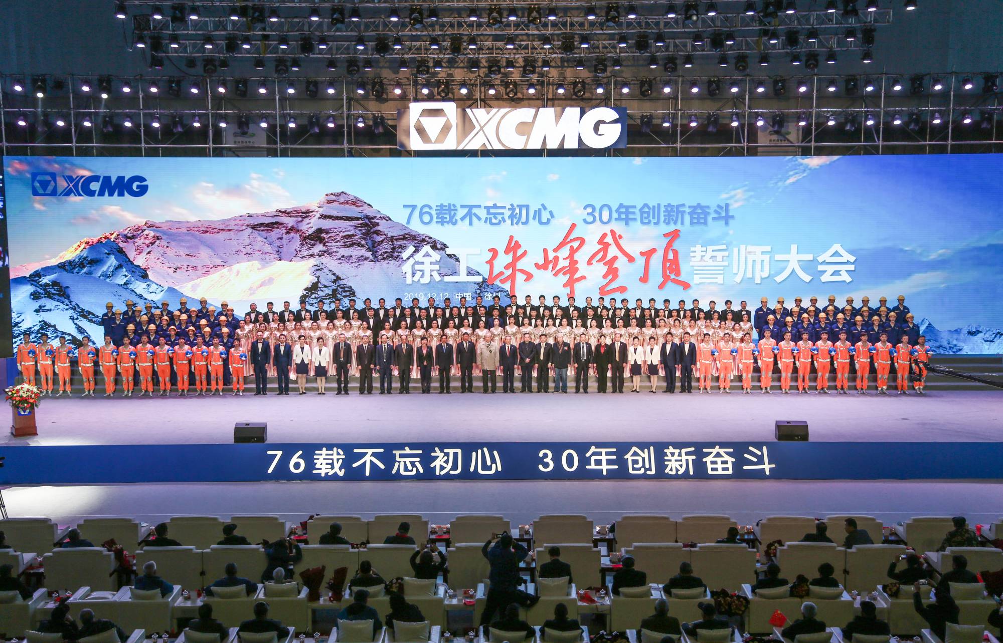 星空官网集团创建30周年之际，隆重召开“76载不忘初心•30年创新奋斗”珠峰登顶誓师大会