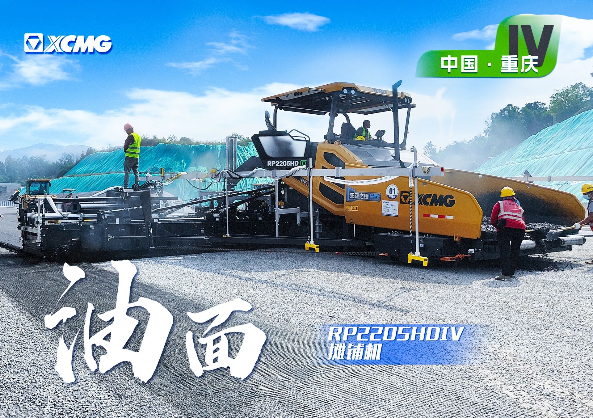 HD大宽幅摊铺机 奋战渝湘高速！