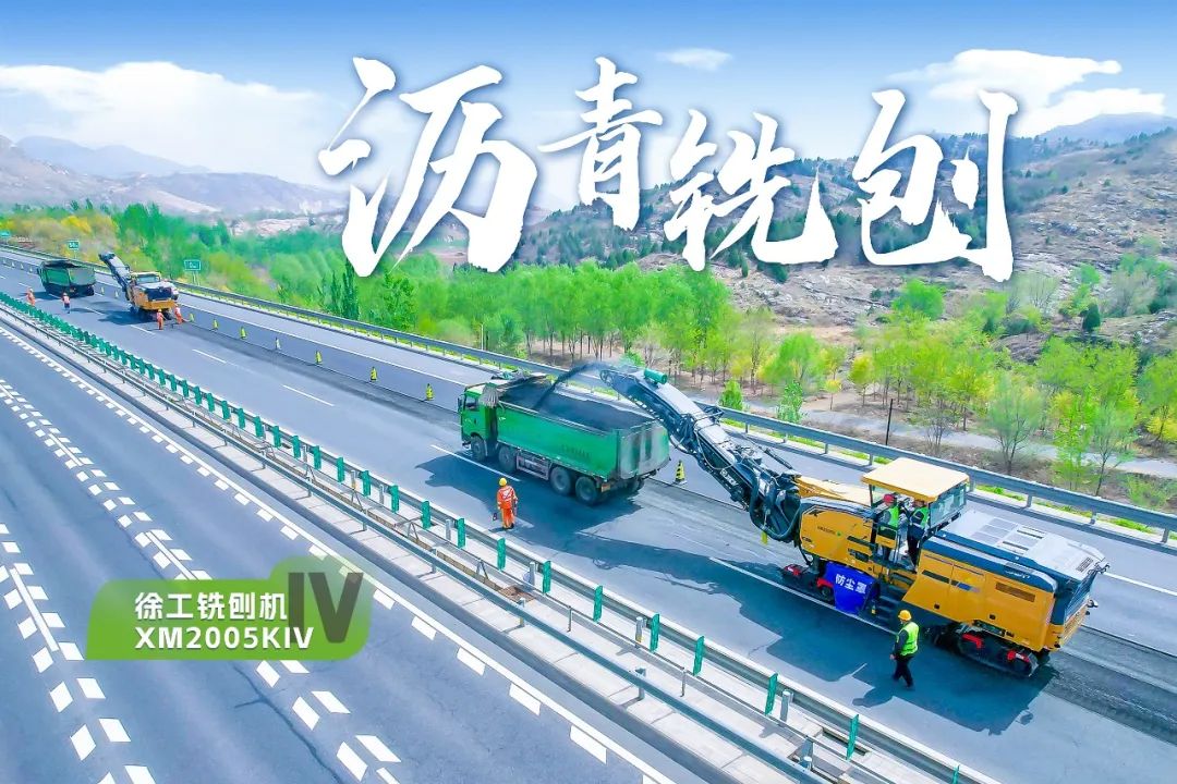 2+1组合，星空官网铣刨机、摊铺机京昆高速协同作战