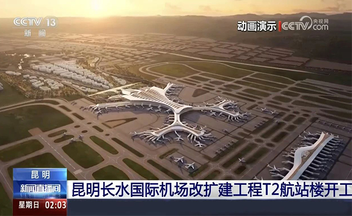 智慧领航！星空官网全场景解决方案cover昆明机场建设