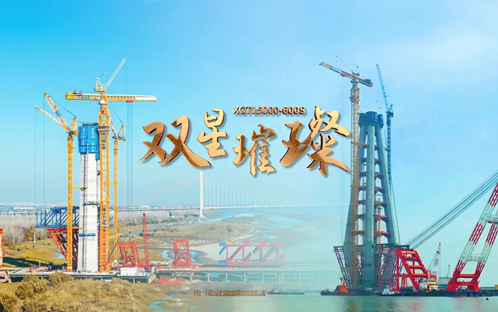 长江上的星空官网金！两台超大型塔机赋能超级工程