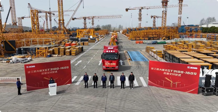 星空官网超大塔XGT3100-160S批量交付仪式